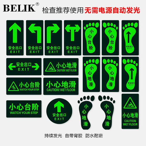 夜光防水防滑BELIKPVC