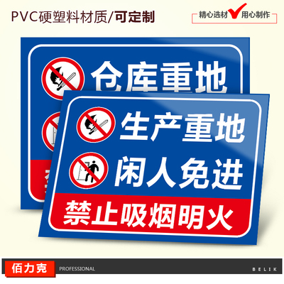 仓库重地 闲人免进警示牌施工厨房 闲人莫禁区生产车间机非工作人员禁止入内消防安全标识贴牌工厂提示贴定做