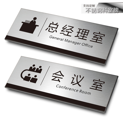 不锈钢牌子财务仓库金属总经理室