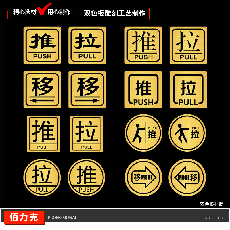 新款双色板雕刻推拉移门贴推拉标识牌玻璃标贴温馨提示牌警示牌可定制订做标志牌标牌标示牌