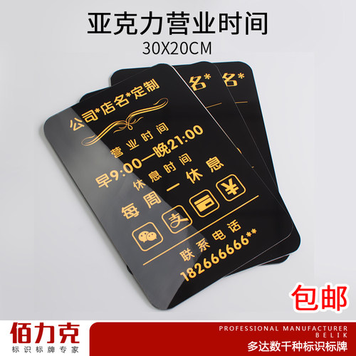 亚克力店铺商店挂牌营业时间休息上班时间玻璃贴提示牌可定做定制 - 封面