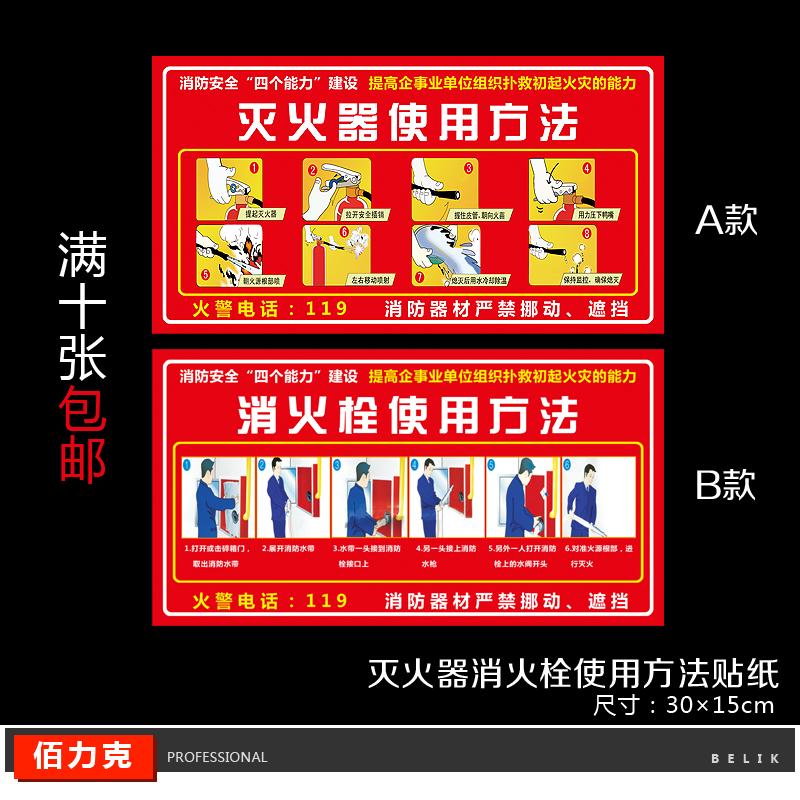 使用方法安全标识贴