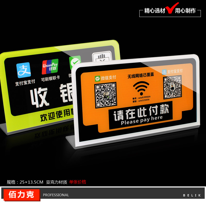 新款亚克力收银台牌二维码支付牌支付宝付款码提示牌桌牌标识牌标志牌标牌标识贴标贴可定制订做