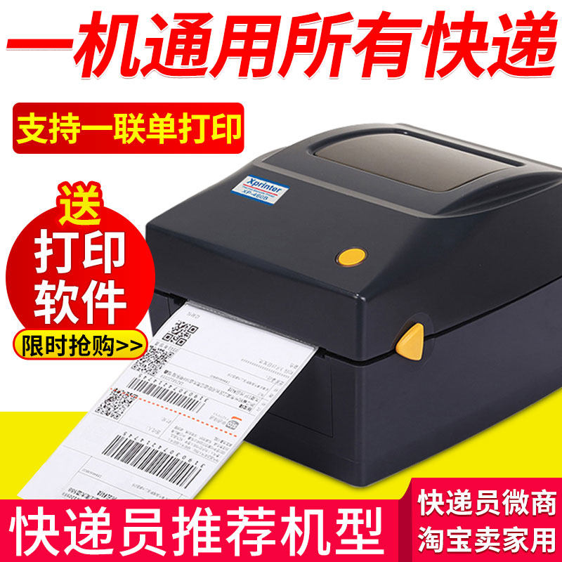 芯烨460B快递单电子面单打印机 淘宝订单打单机中通韵达顺丰百世快递单号发货单热敏纸运单