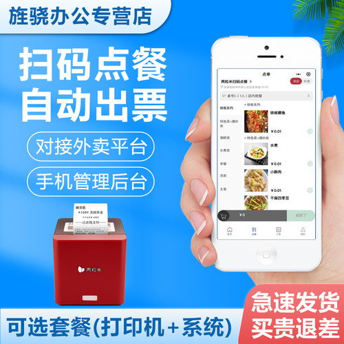 微信二维码小程序打印机收银系统