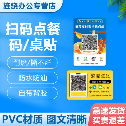 两粒专用桌贴点餐码pvc材质防水