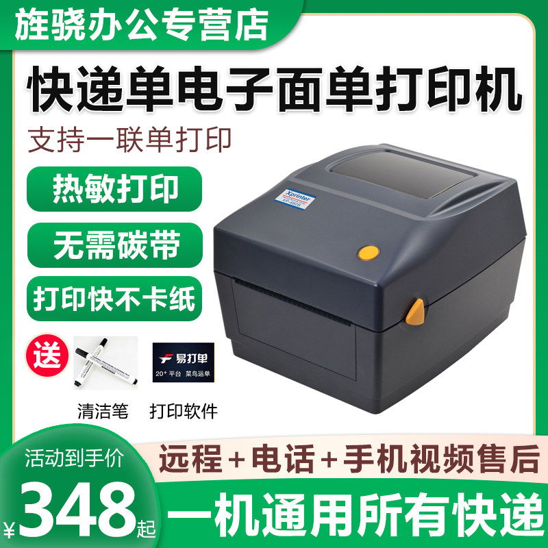 Core Ye 460B Express a single Electronics Plane Single printer TaoBao Order Hit single Zhongtong Rhyme Shunfeng BES express Odd number Invoice Thermosensitive paper Waybillin the Office Equipment/Consumables/Related Services , Barcode Scanning/Collection equipment , Label Printer/Barcode Printer  category - from Buy2taobao.com to provide professional Taobao agent buy service