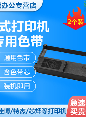 76mm针式打印机墨盒色带架通用型 XPrinter芯烨XP特杰TM210A佳博GP39色带黑色爱普生