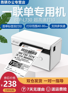 SNBC新北洋L730快递单打印机一二联单通用版电子面单快递打单机小型热敏不干胶条码蓝牙标签机便捷式打单机器
