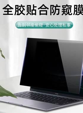 适用于华为Matebook14贴膜mate13寸屏幕膜pro防蓝光e电脑x14s荣耀S笔记本magicbook防窥D15保护D14偷窥22壳16