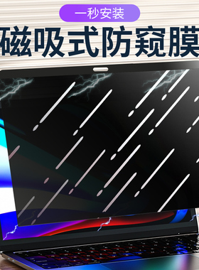 适用macbook磁吸防窥高清膜pro苹果笔记本air电脑mac钢化膜13.3防蓝光M4偷窥16保护13隐私15.4英寸贴膜2025款