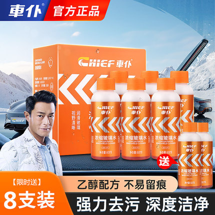 车仆浓缩玻璃水汽车雨刷精专用雨刮水强力去污去油膜四季通用正品