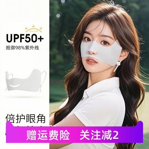 防晒蝴蝶面罩女冰丝立体护眼角