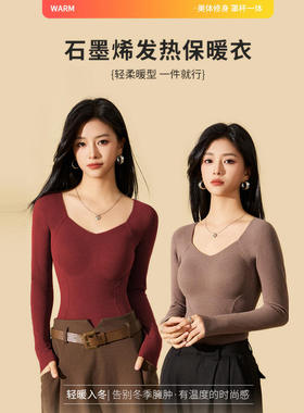 石墨烯发热保暖内衣女式带胸垫一体式8867长袖内搭上衣打底衫修身