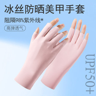 女夏锦纶冰丝防晒手套美甲防紫外线户外开车薄款半指透气学生手套