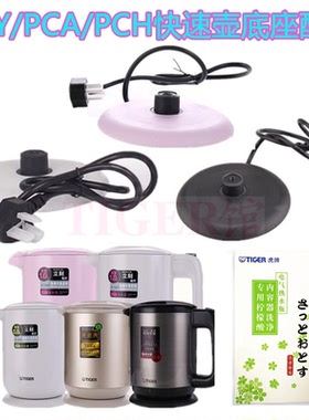 TIGER/虎牌 PFY-A08C电热水壶快速壶底座垫圈配件