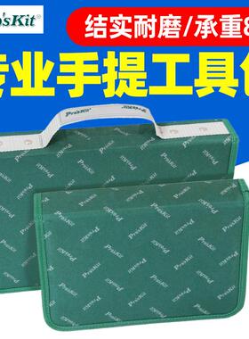 宝工 9ST-33绿色工具包9ST-23多功能帆布手提式便携工具维修包