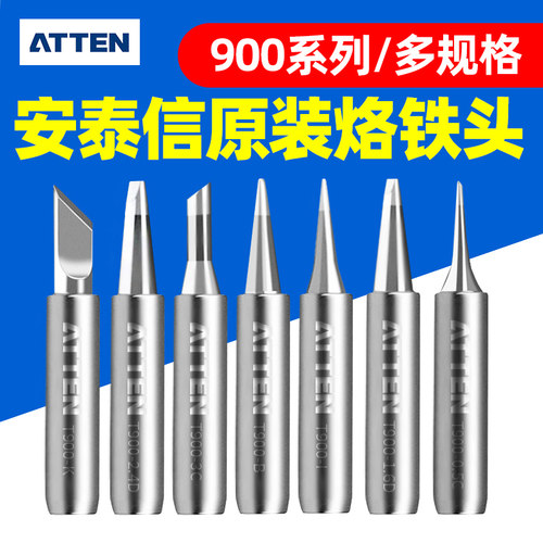 安泰信内热式电洛通用型烙铁头