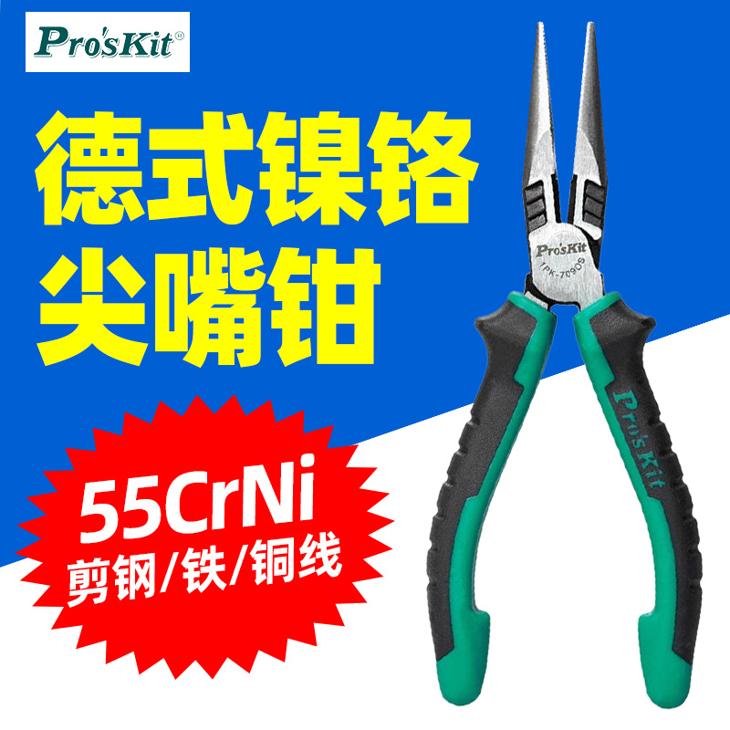 宝工德式多功能尖嘴钳