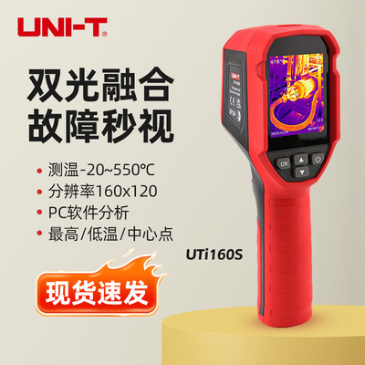 优利德UTi160S红外热成像仪