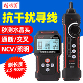 精明鼠寻线仪NF 8209S网路测试仪寻线器巡线水晶头压接测线仪网路