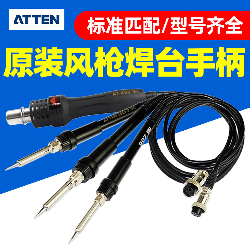 安泰信恒温焊台电烙铁手柄图片