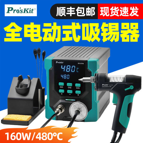 宝工ss-331NH强力拆焊电热吸锡器
