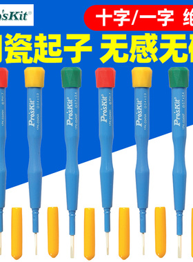 宝工1PK-034NC陶磁调整起子无感一字十字螺丝批电阻电感调笔调笔
