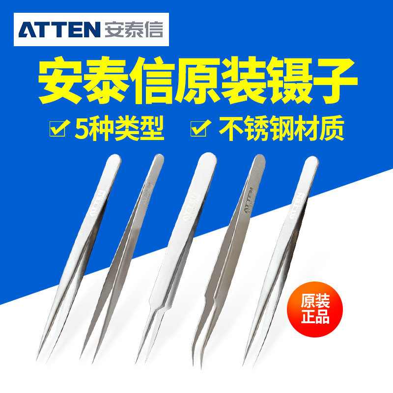 安泰信不锈钢镊子ATTEN圆尖头弯尖头精密工具加厚加硬工业级镊子