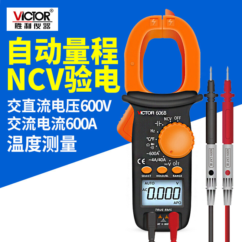 胜利钳形万用表VC606B钳形表数字电流表钳型表高精度电工万能表小