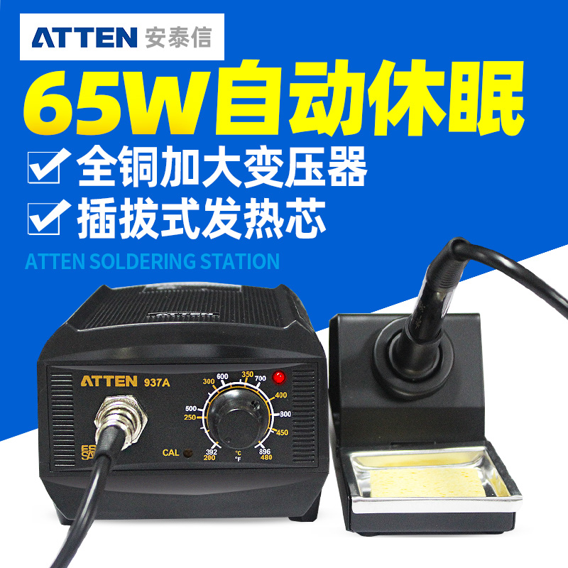 安泰信电A烙铁T937A家用维修焊接恒温可调温工业级焊台烙铁电洛铁