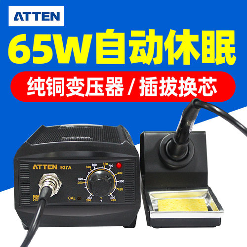 安泰信at937a可调温工业级电烙铁