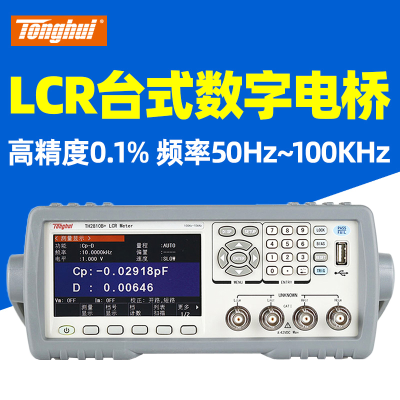 同惠LCR数字电桥测试仪TH2817B+/TH2817C+电容电感电阻TH2810B+ 五金/工具 其它仪表仪器 原图主图