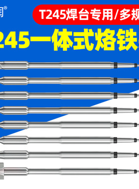 亚润C245烙铁头通用245焊台一体插拔式发热芯直尖弯头刀头电焊头