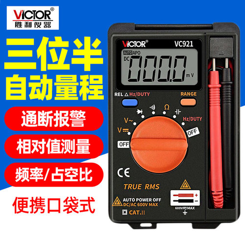 胜利卡片型自动量程便携万用表