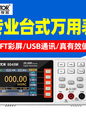 胜利VC8045M 台式数字万用表数据保持自动量程数据记录万能表
