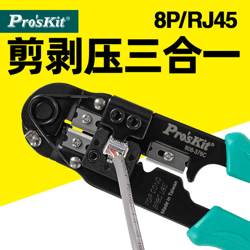 宝工8P网络水晶头压接钳