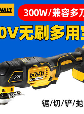得伟DCS355无刷锂电万用宝300W多功能机电锯电动切割磨光机打磨