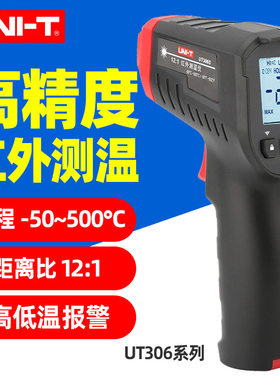 优利德测温枪UT306S高精度红外线温度计非接触式物体测温仪A C H