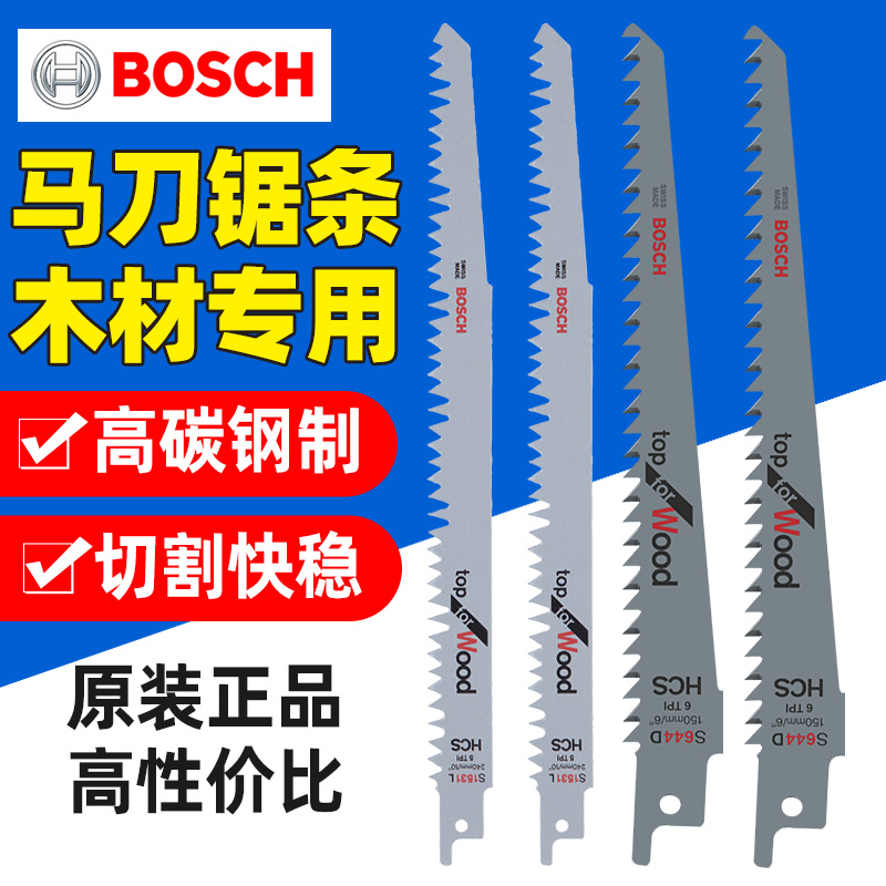BOSCH博世往复锯马刀锯锯条