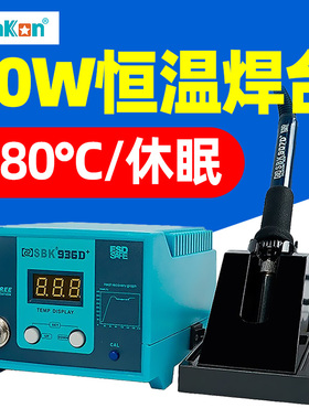 白光电烙铁SBK936D+焊台数显数字恒温可调温60W家用焊接电焊台