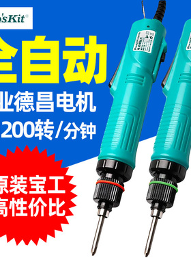 宝工电动螺丝刀32007D全自动半自动有刷电批电起子工业级螺丝批