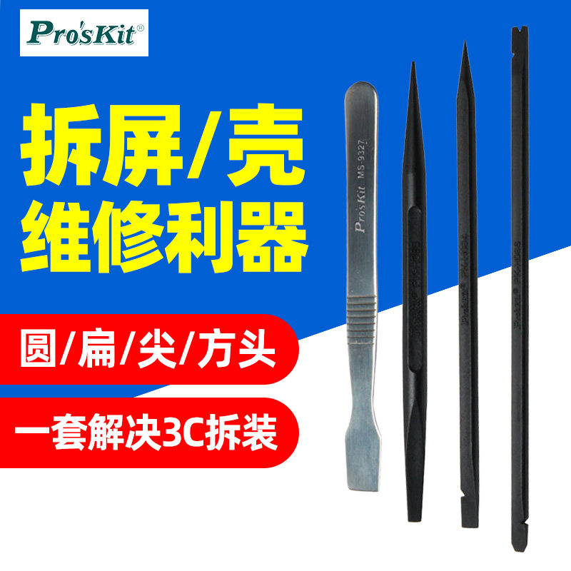 宝工MS-3176 4支组撬棒工具 安卓苹果手机壳3C折机小橇棒螺丝刀
