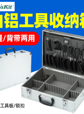 宝工 9PK-730N白铝工具箱铝箱五金家用收纳箱铝合金维修储存箱