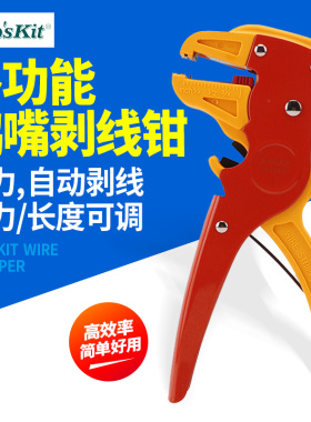 宝工CP-080E鸭嘴剥线钳 多功能电工鹰嘴去皮钳剥皮自动拨线钳电工