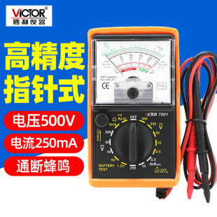 万用表VC7001高精度MF47型机械万能表三用表指针万用表 胜利指针式