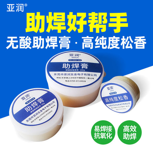松香助焊剂焊锡膏焊油助焊油黑免