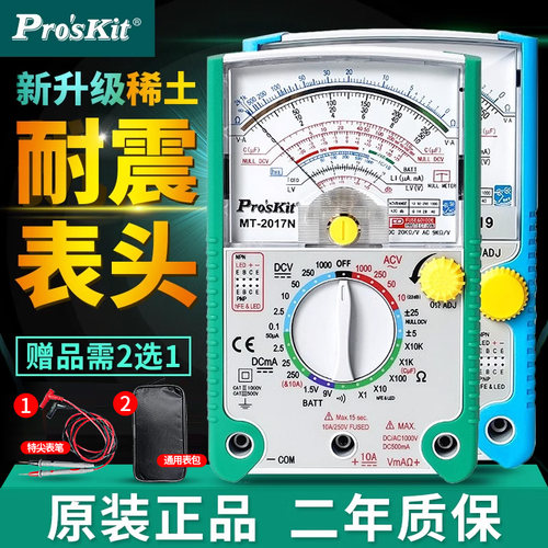 宝工指针式万用表防烧家电维修