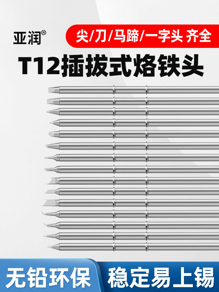 亚t12-k/b烙铁头刀头烙铁咀热芯t12润焊台发长铬铁咀焊嘴洛铁头