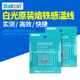 配件 白光BK191测温仪感温线211烙铁传感线 感温探针